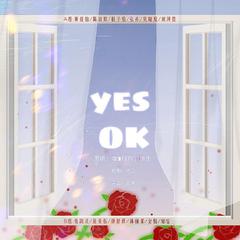 YES！OK！(超甜女声版)