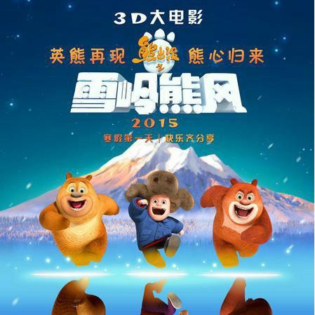 《熊出没》主题曲和插曲