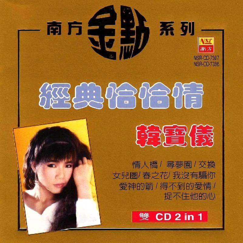 韩宝仪歌曲封面