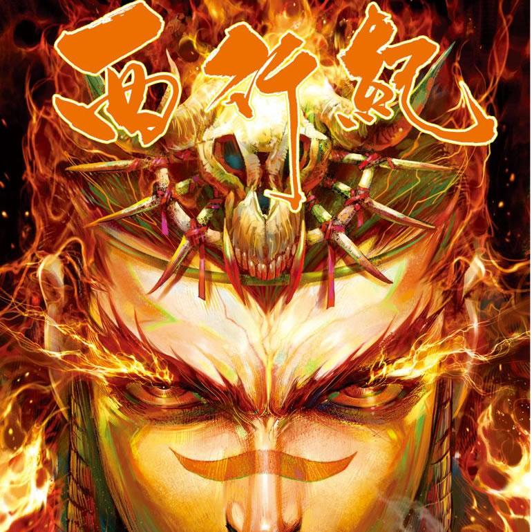 西行纪简谱_西行纪孙悟空图片