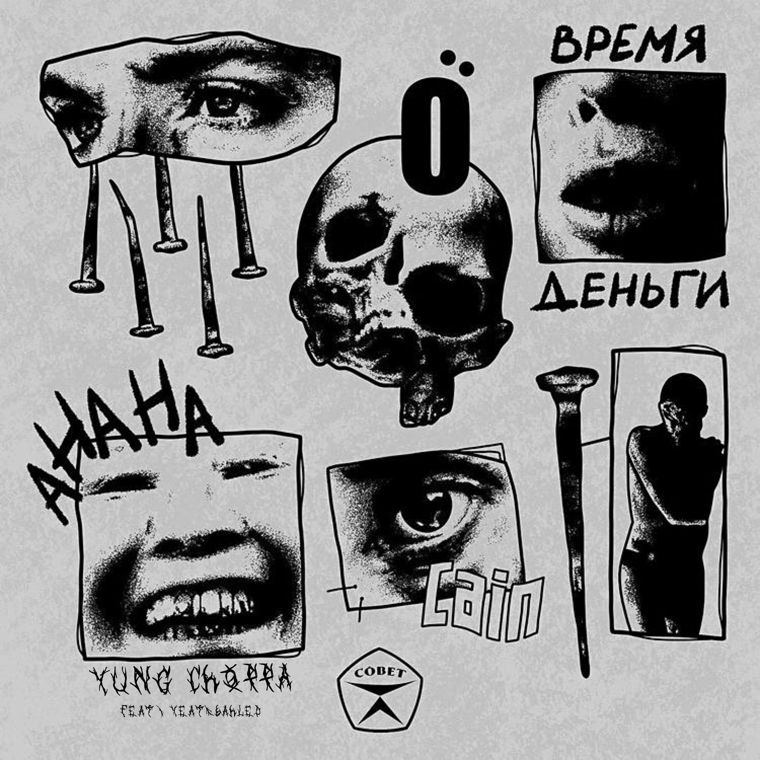 Sticks (feat. Bahled & Yeat)