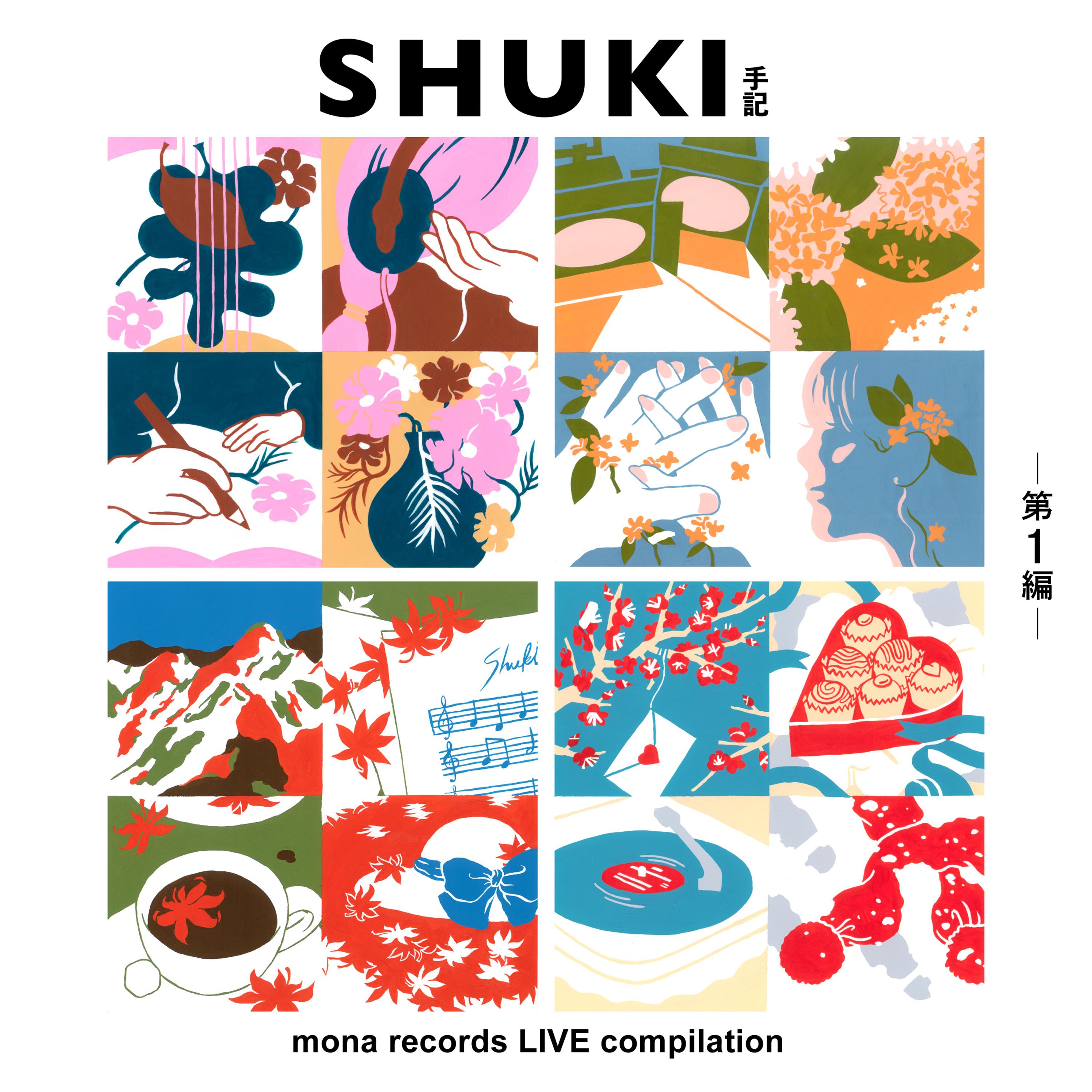 SHUKI -手記- 第一編 ～ mona records LIVE compilation ～