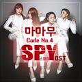 스파이 OST Code No. 4