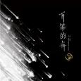 万能的夜