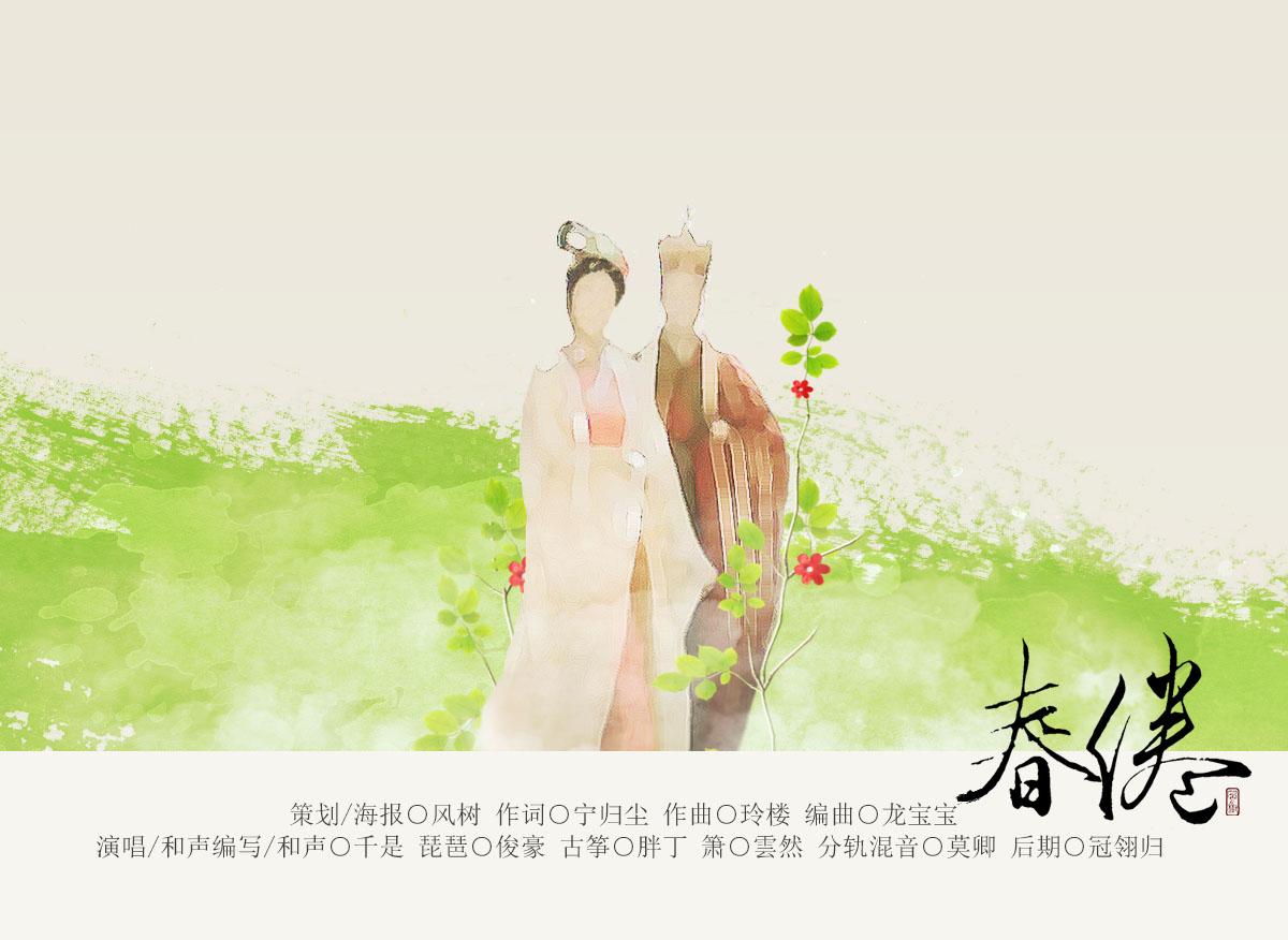 春倦