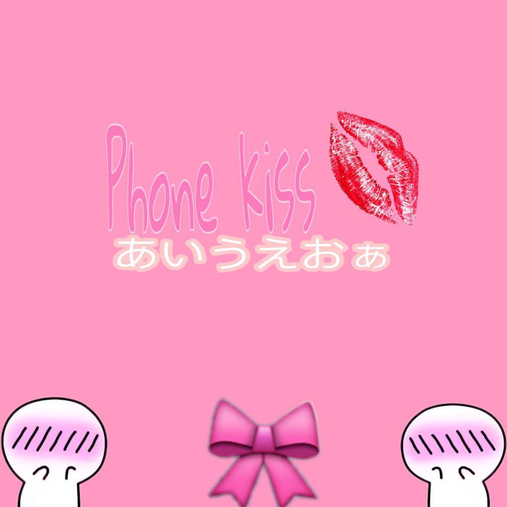 phone kiss专辑