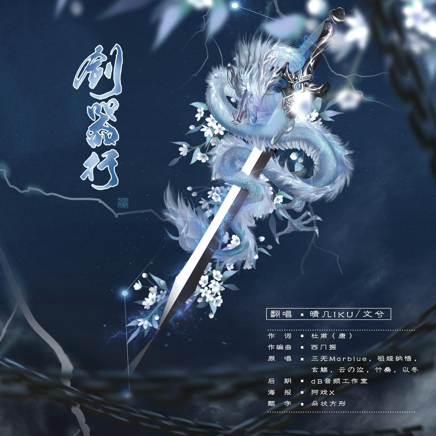 晴几IKU歌曲封面