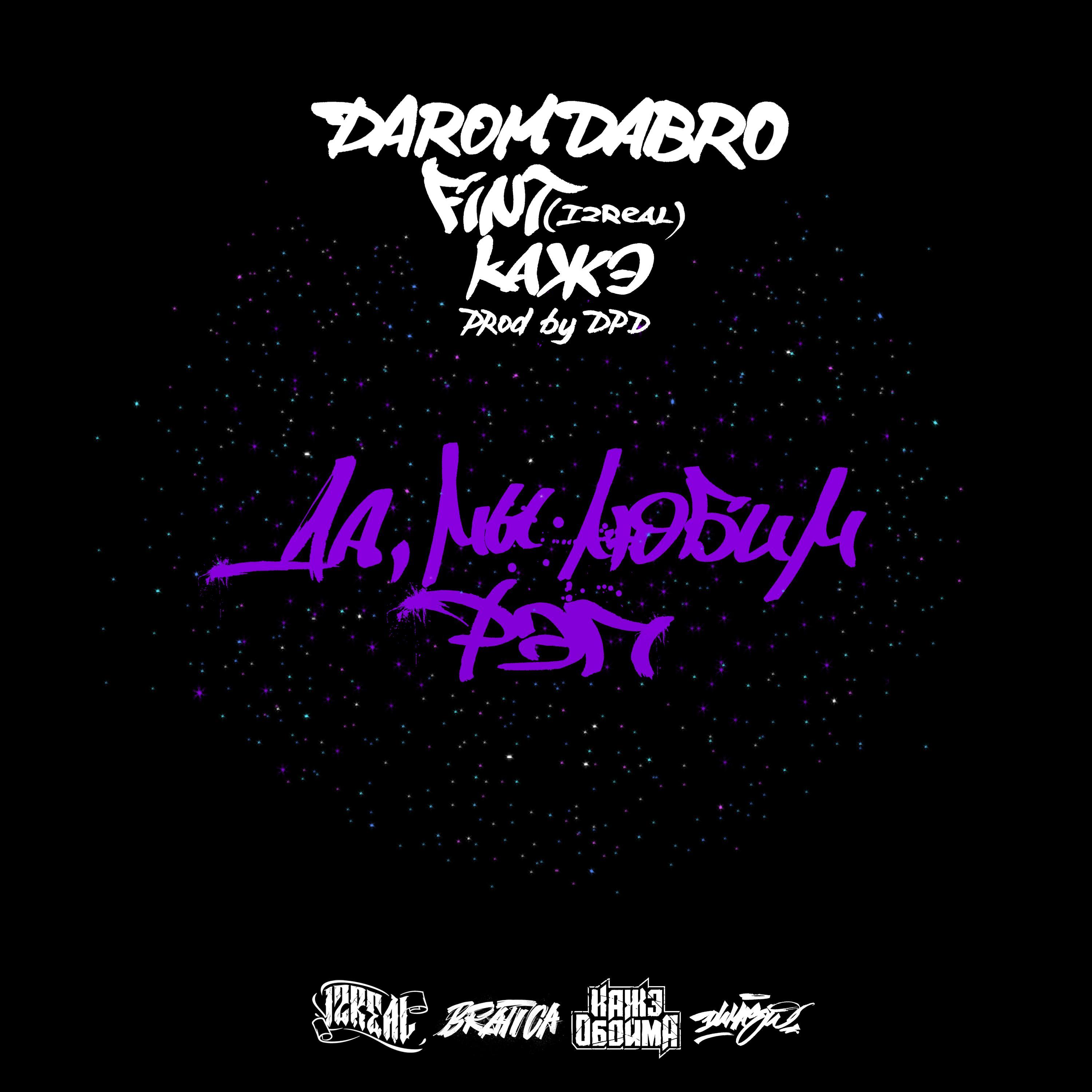 Да, мы любим рэп