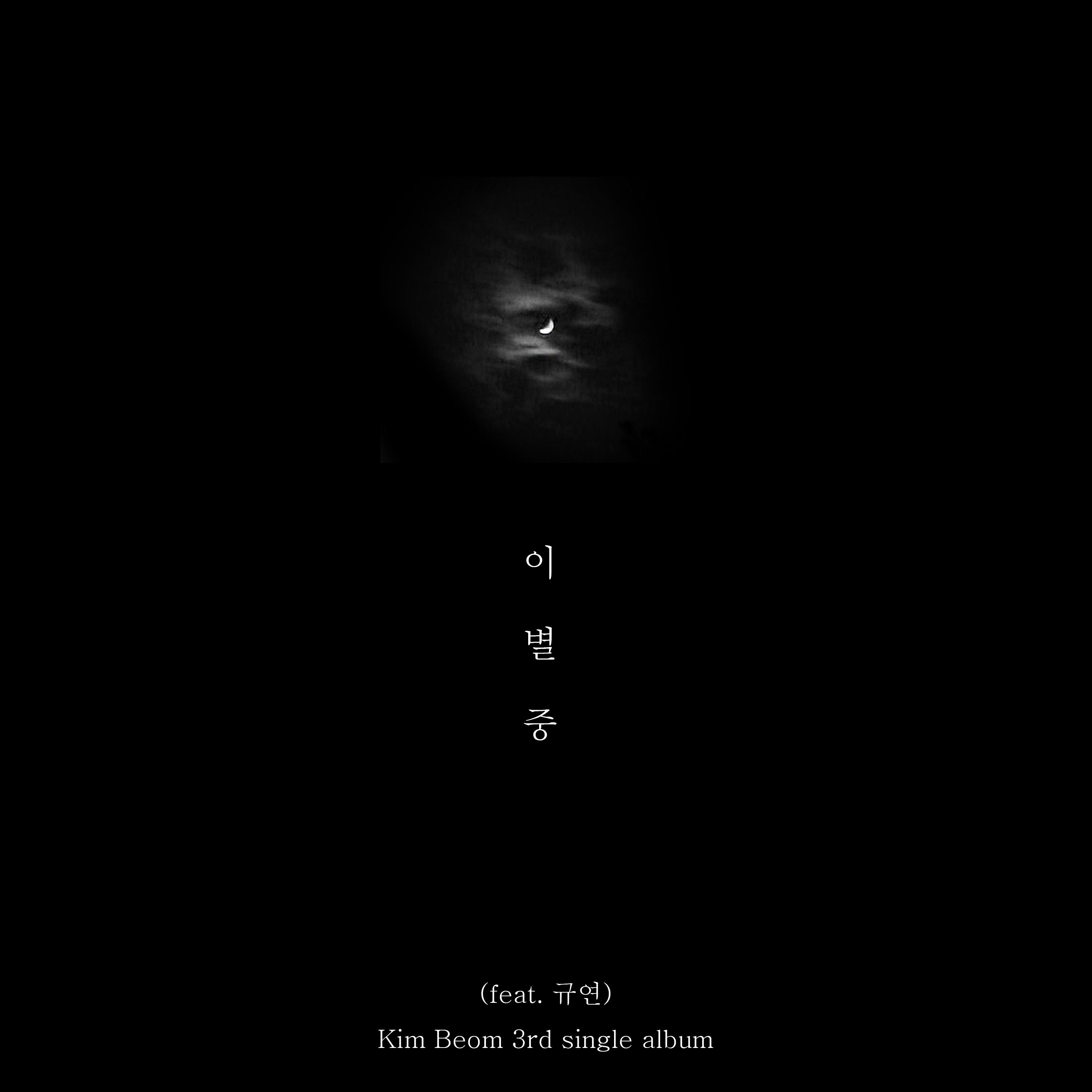 이별중