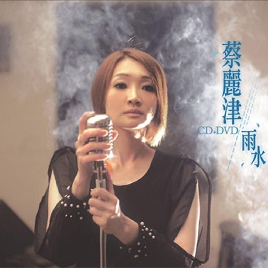 雨水