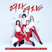 여자여자 DEAL FIRST SINGLE ALBUM STRONG GIRLS