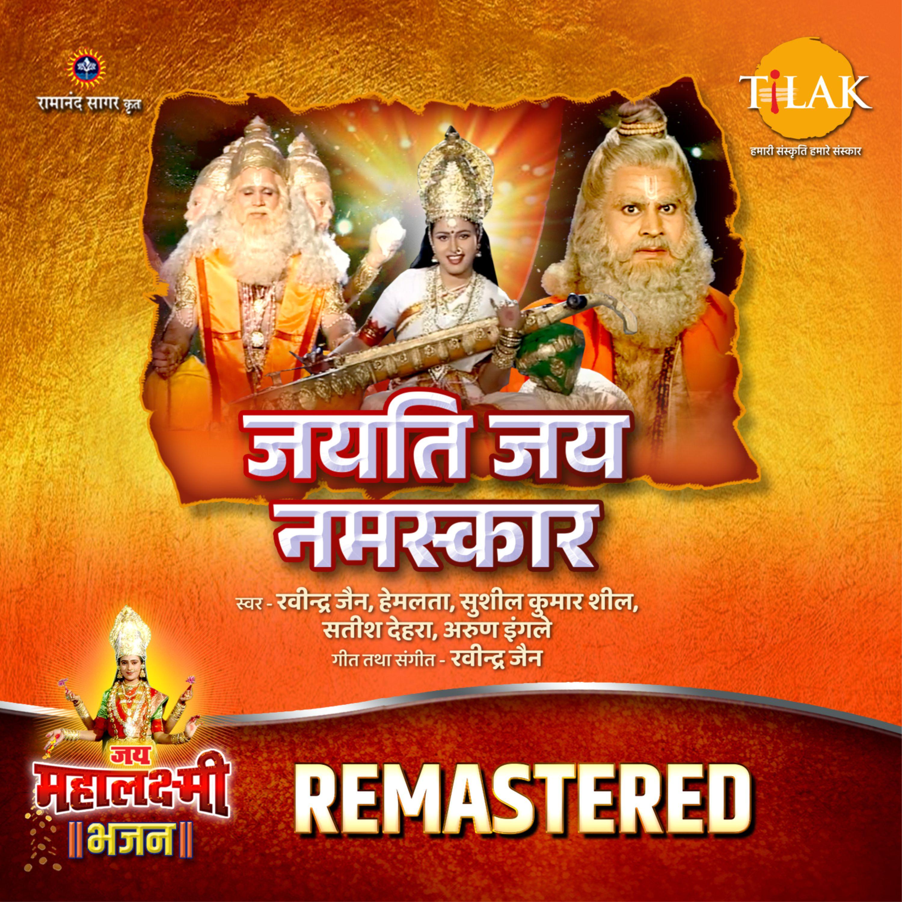 Jayti Jai Namskaar - REMASTERED