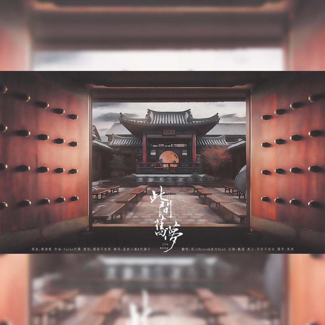 此间旧梦