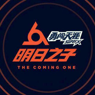 明日之子第二季最全曲目