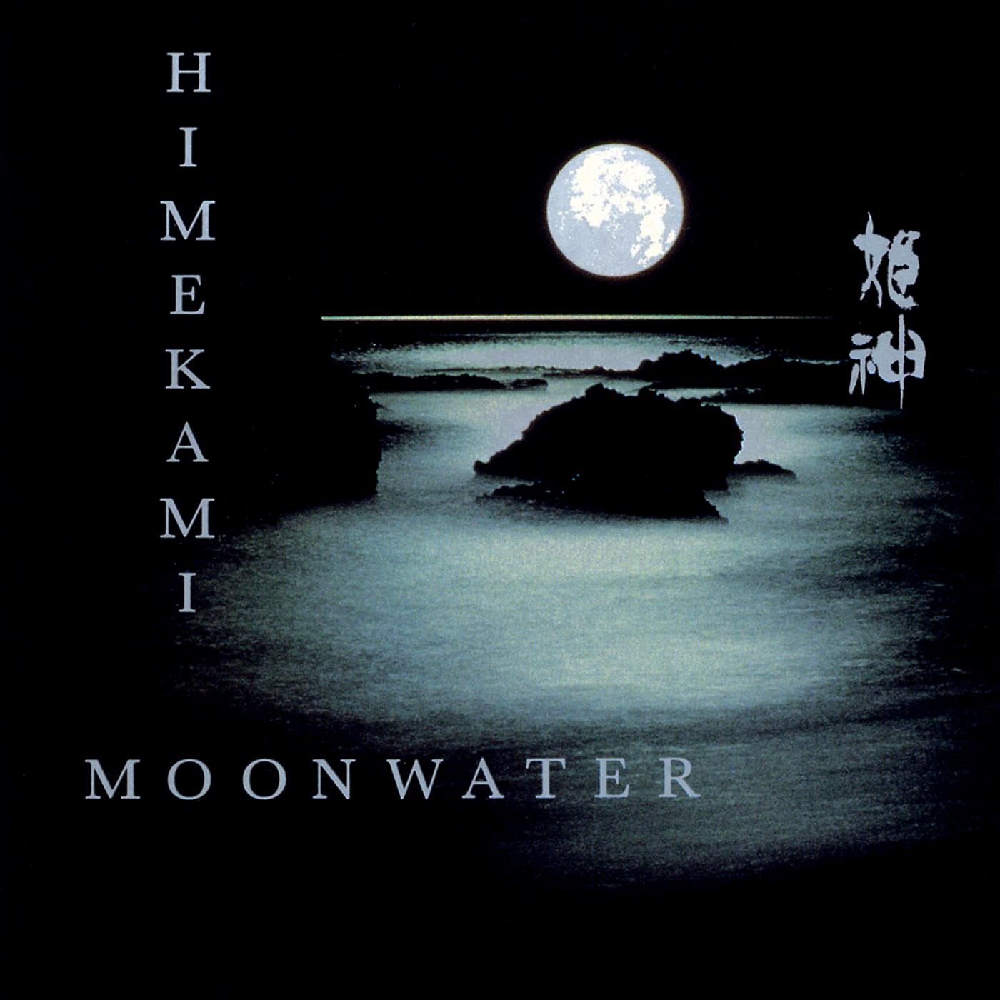 姫神高音質大全集1 MOONWATER专辑