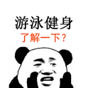 游泳健身了解一下？专辑