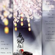 与月饮杯（原曲：棠梨煎雪）（翻自 银临）