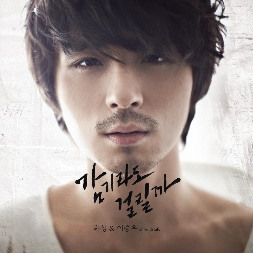 The Lyrics - No.1 (감기라도 걸릴까)