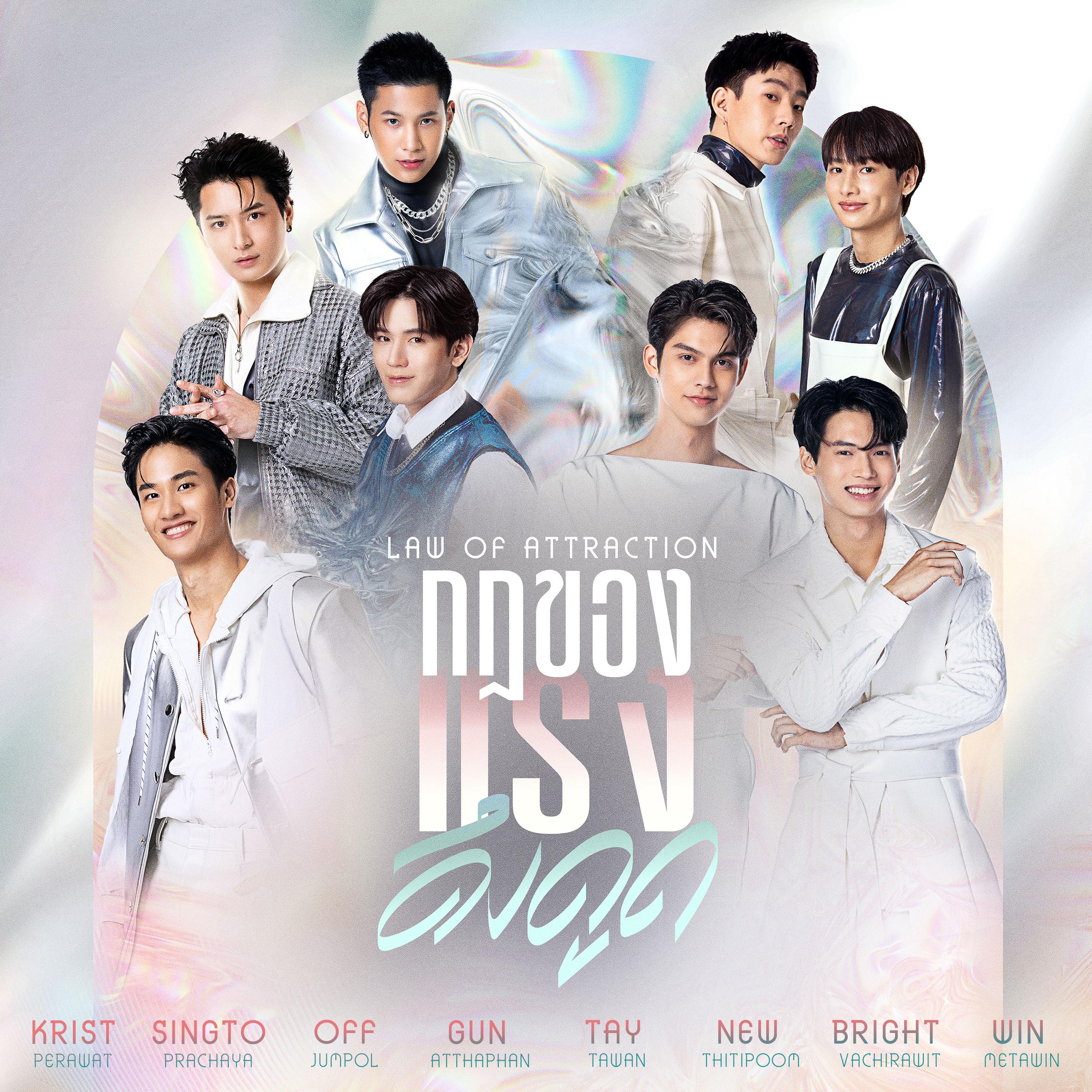 กฎของแรงดึงดูด (LAW OF ATTRACTION)