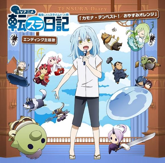 カモナ・テンペスト！/おやすみオレンジ