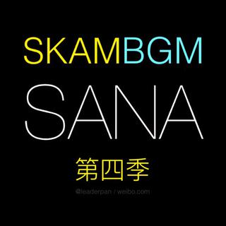 SKAM第四季背景音乐