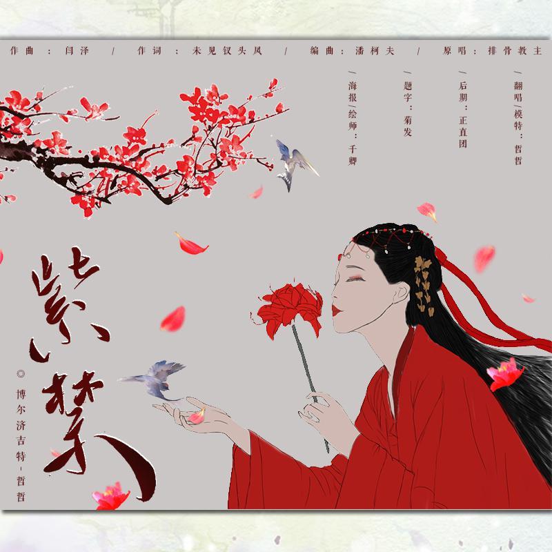 紫禁