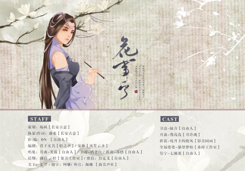 花事了——剑网三琴花喵原创剧情歌专辑