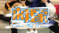 来我家专辑