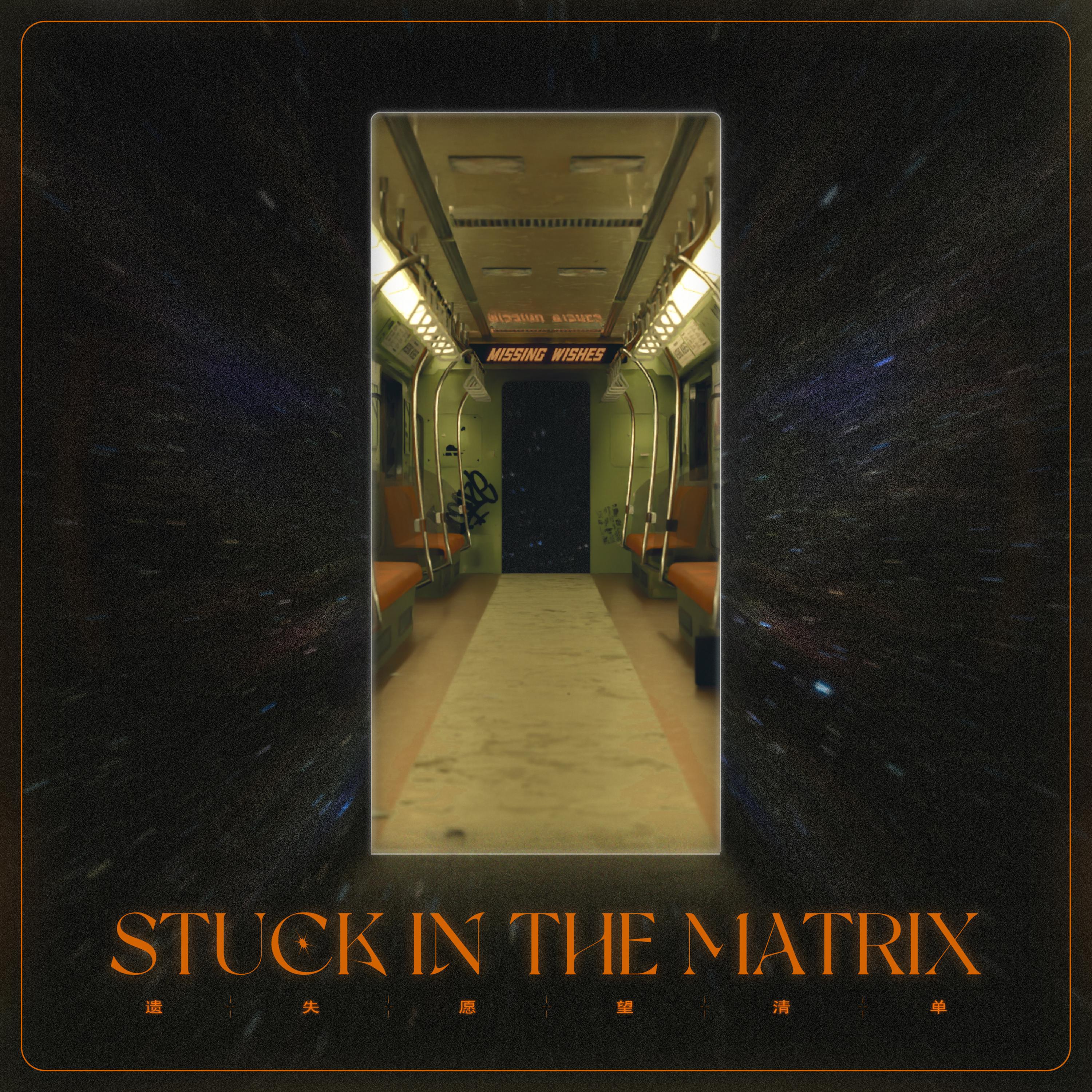 循环矩阵 STUCK IN THE MATRIX专辑