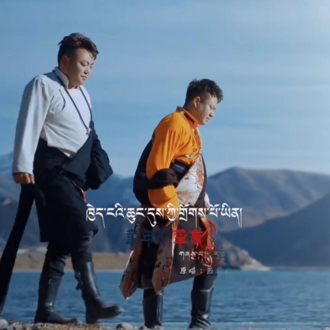 《童年的挚友》  热振格桑    贡嘎