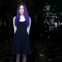 漫天落叶 (原版立体声)