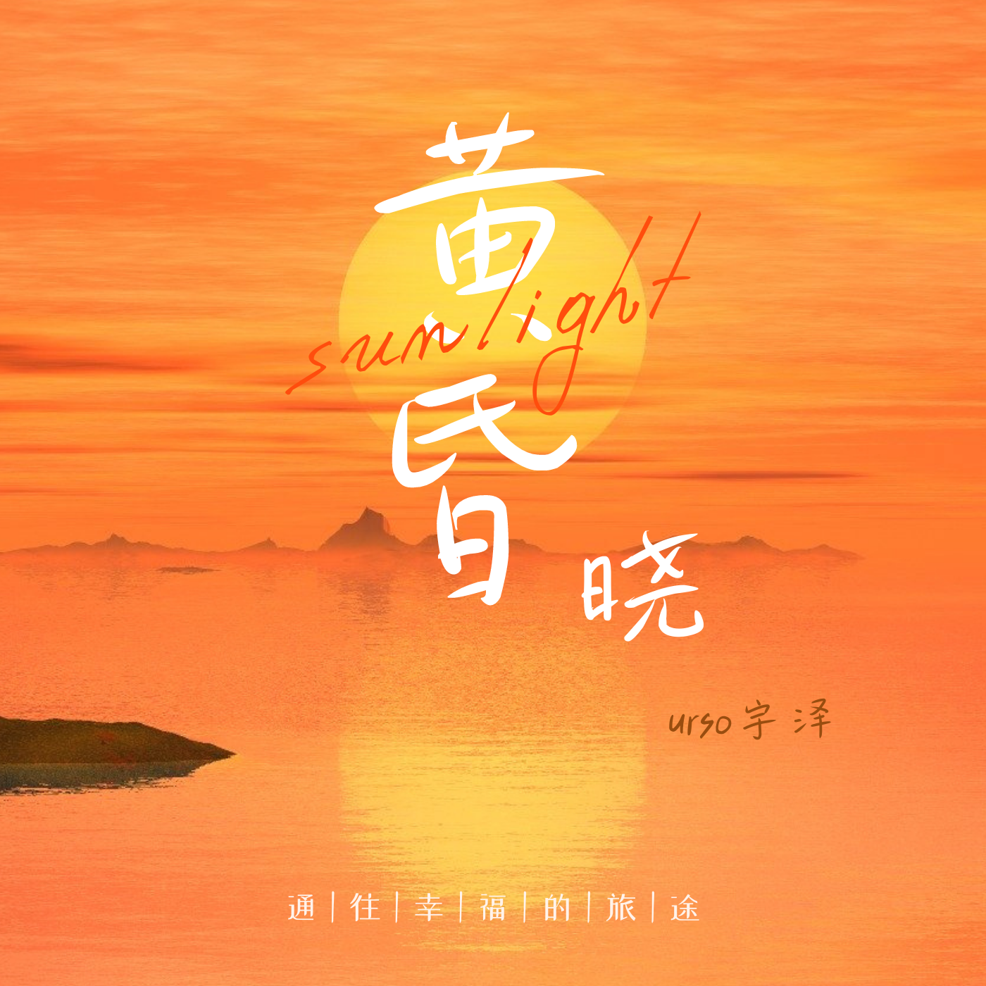 黄昏晓·2023