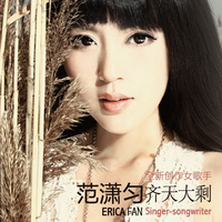 范潇匀 - 爱情治疗师(原版立体声伴奏)