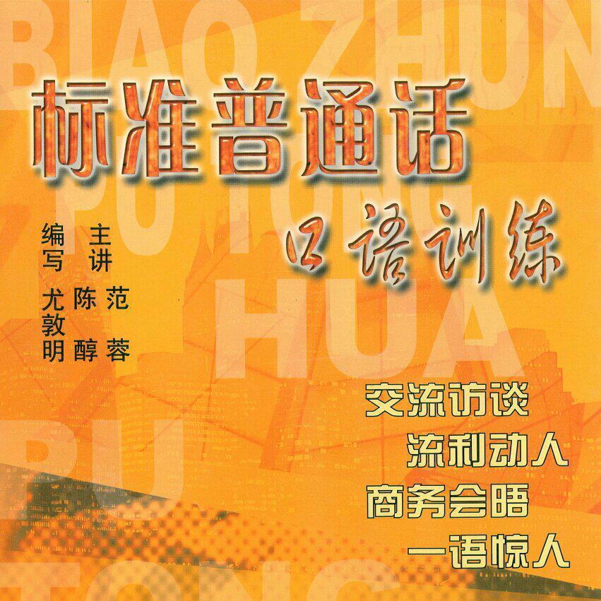 汉语普通话考试