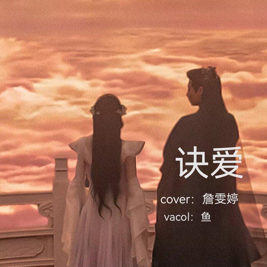 爱才是永不会熄灭的业火