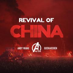 Andy Wang & Qushaochen - Revival of China