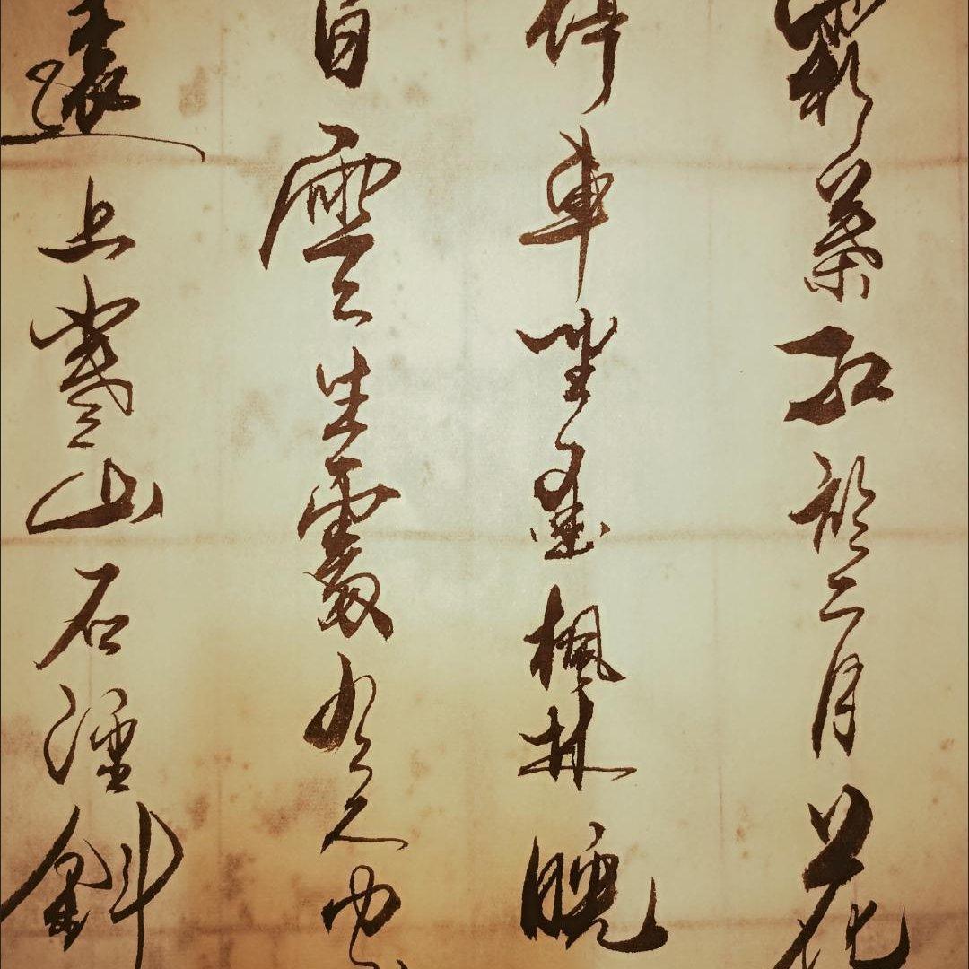 雪乳已翻煎处脚，松风忽作泻时声