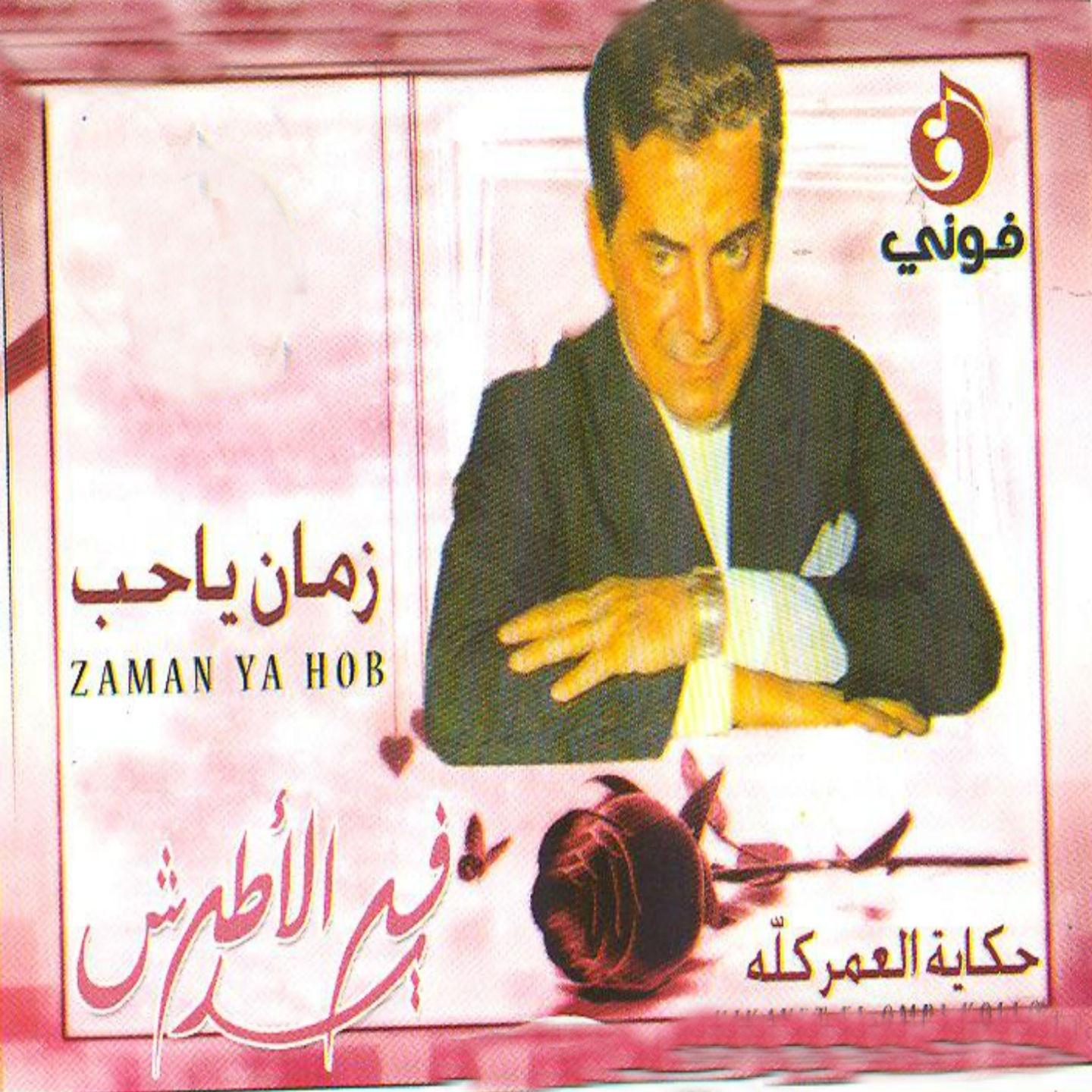 Zaman ya hob