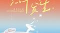 允许一切发生专辑