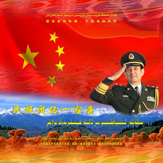 致敬-[维汉双语版]