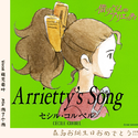 【翻唱】Arrietty's Song——《借东西的小人阿丽埃蒂》主题曲丨HB to森岛