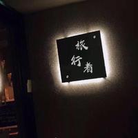 你的世界我来过--男伴奏恰恰