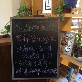 茗禅音乐沙龙第一五四期 拉威尔II