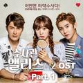 수사관 앨리스 2 OST Part.1