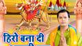Hero Bana Di Abki Baar专辑