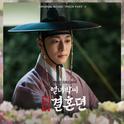 열녀박씨 계약결혼뎐 OST Part. 4 : 꿈처럼专辑