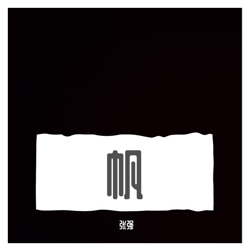 第156号帆船 prod.rocki