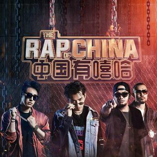 中国有嘻哈第一期视频背景音乐