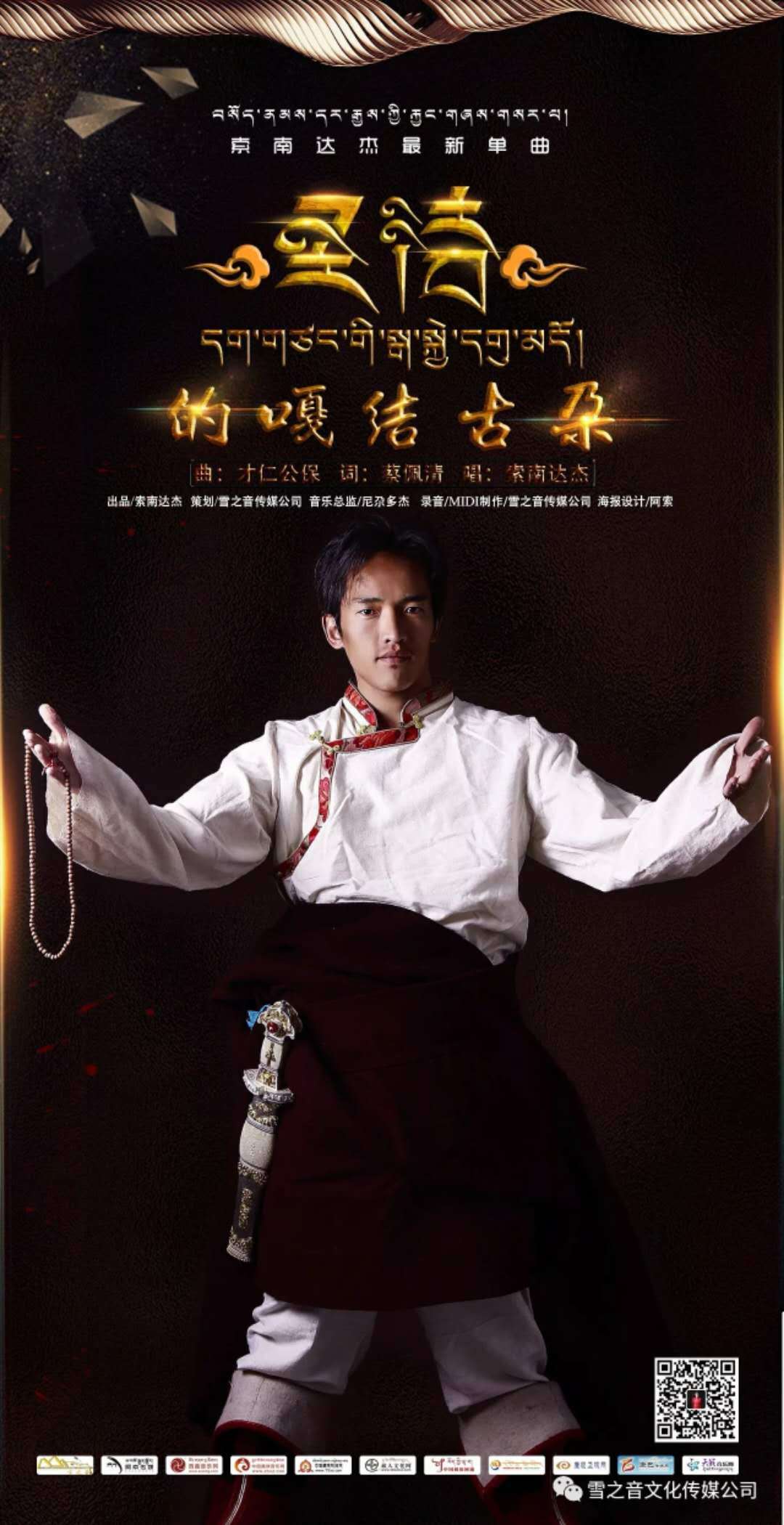 圣洁的尕结古朵