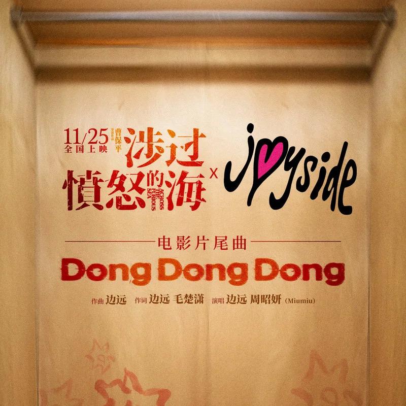 Dong Dong Dong